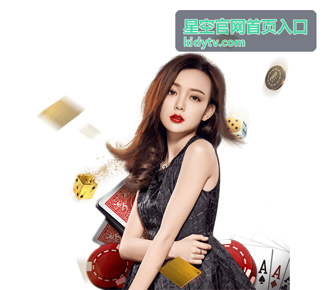 星空官网首页入口的常见访问问题配图